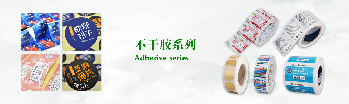 不干膠系列 - 食品不干膠印刷，不干膠標簽印刷，化妝品不干膠標簽制作，武漢不干膠標簽印刷廠 - 武漢澤雅印刷有限公司